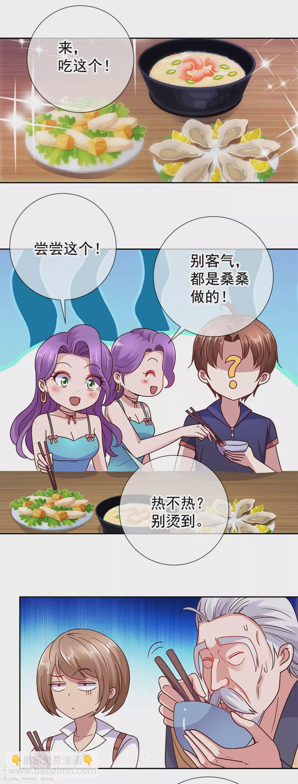 🍲重生地球仙尊 第40话 觊觎 第11页