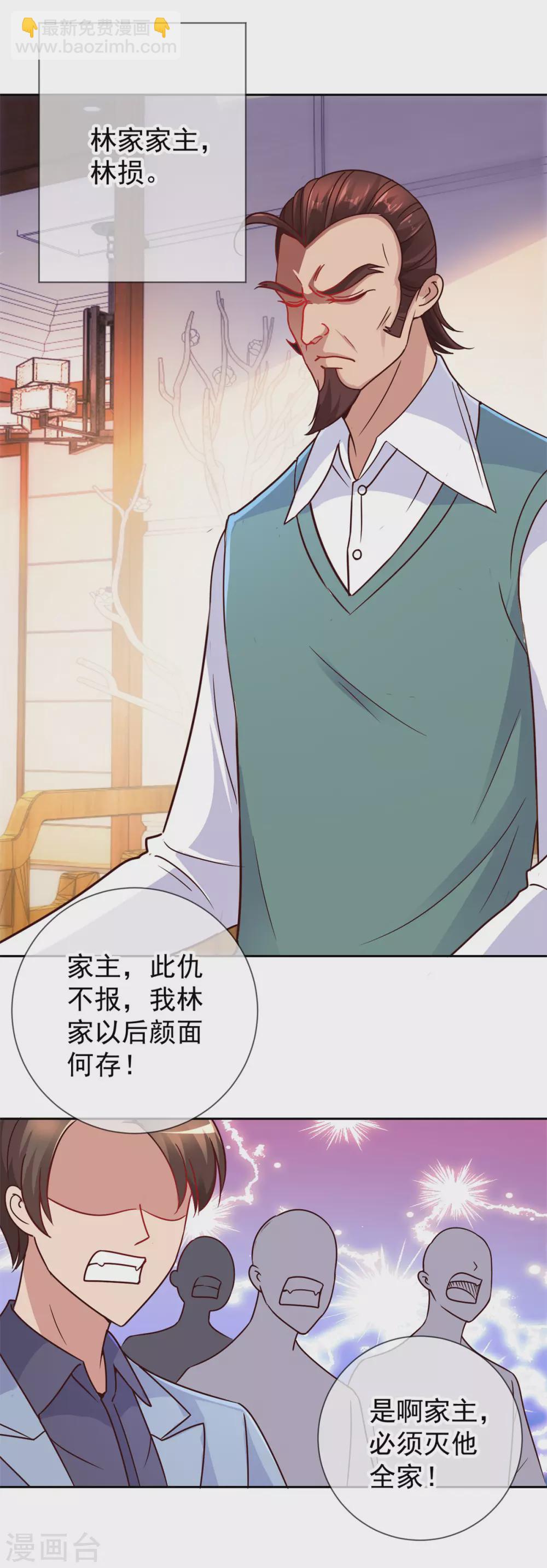 🍲重生地球仙尊 第40话 觊觎 第14页