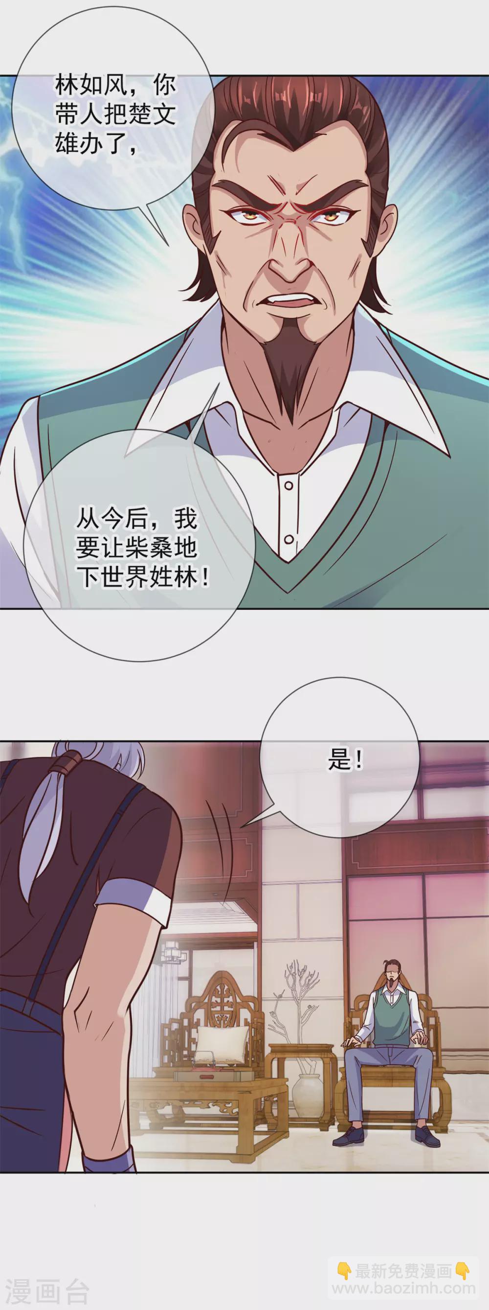 🍲重生地球仙尊 第40话 觊觎 第15页