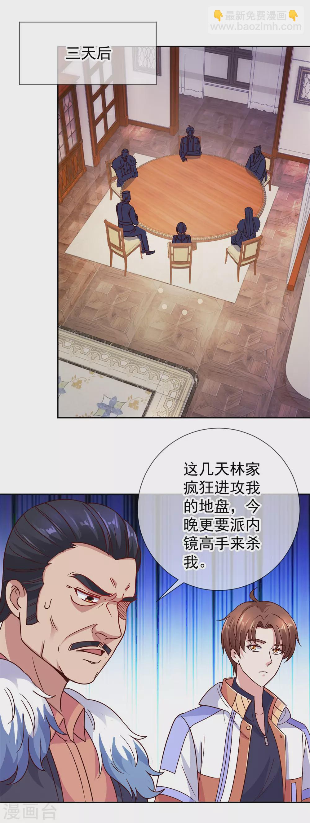 🍲重生地球仙尊 第40话 觊觎 第16页