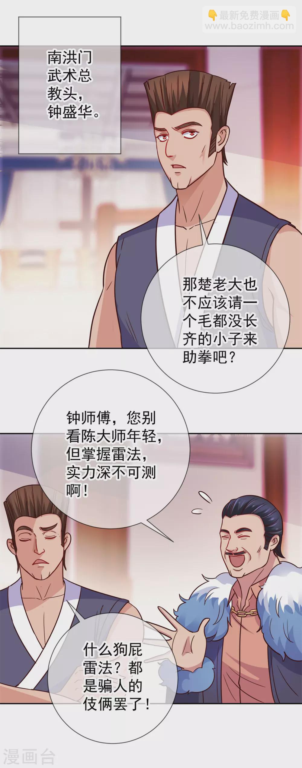 🍲重生地球仙尊 第40话 觊觎 第17页