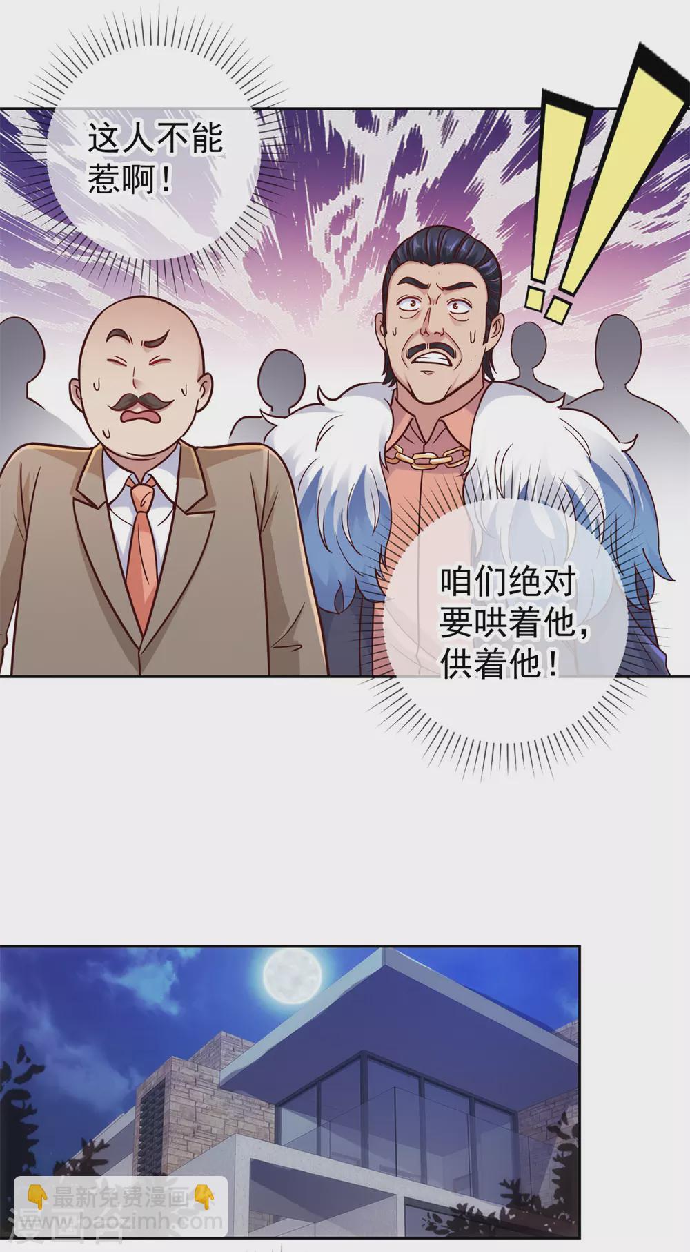 🍲重生地球仙尊 第40话 觊觎 第4页