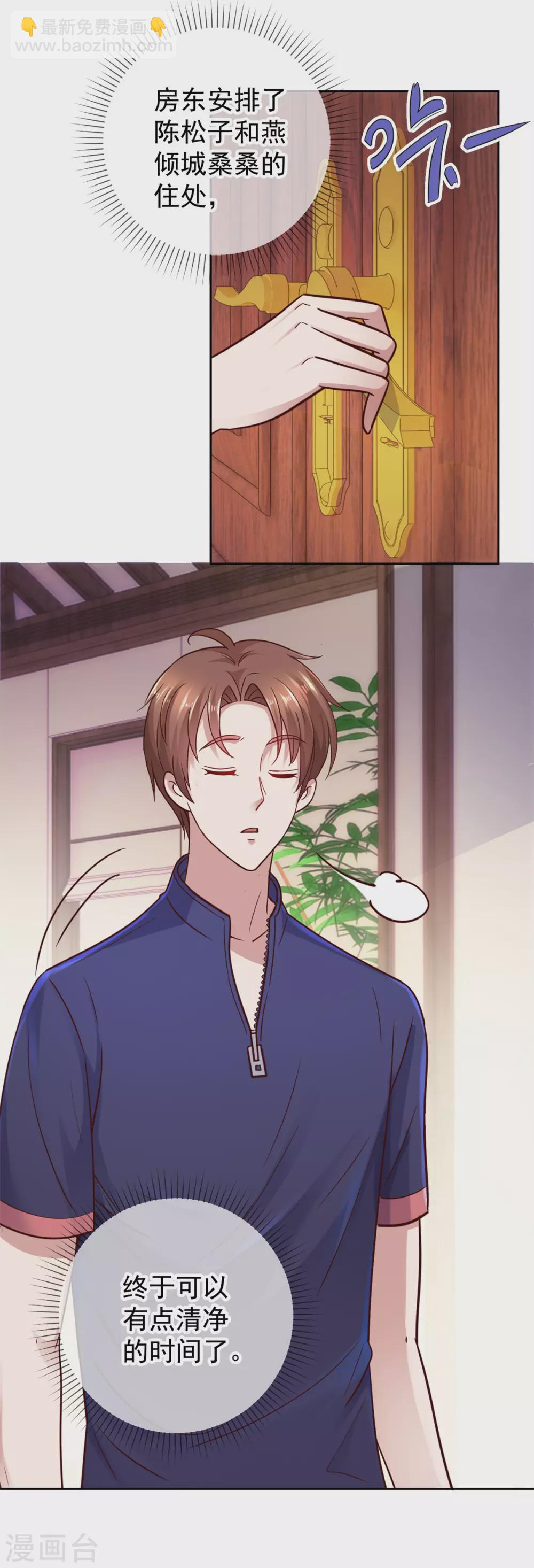 🍲重生地球仙尊 第40话 觊觎 第5页