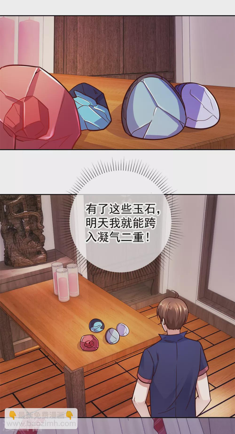 🍲重生地球仙尊 第40话 觊觎 第6页