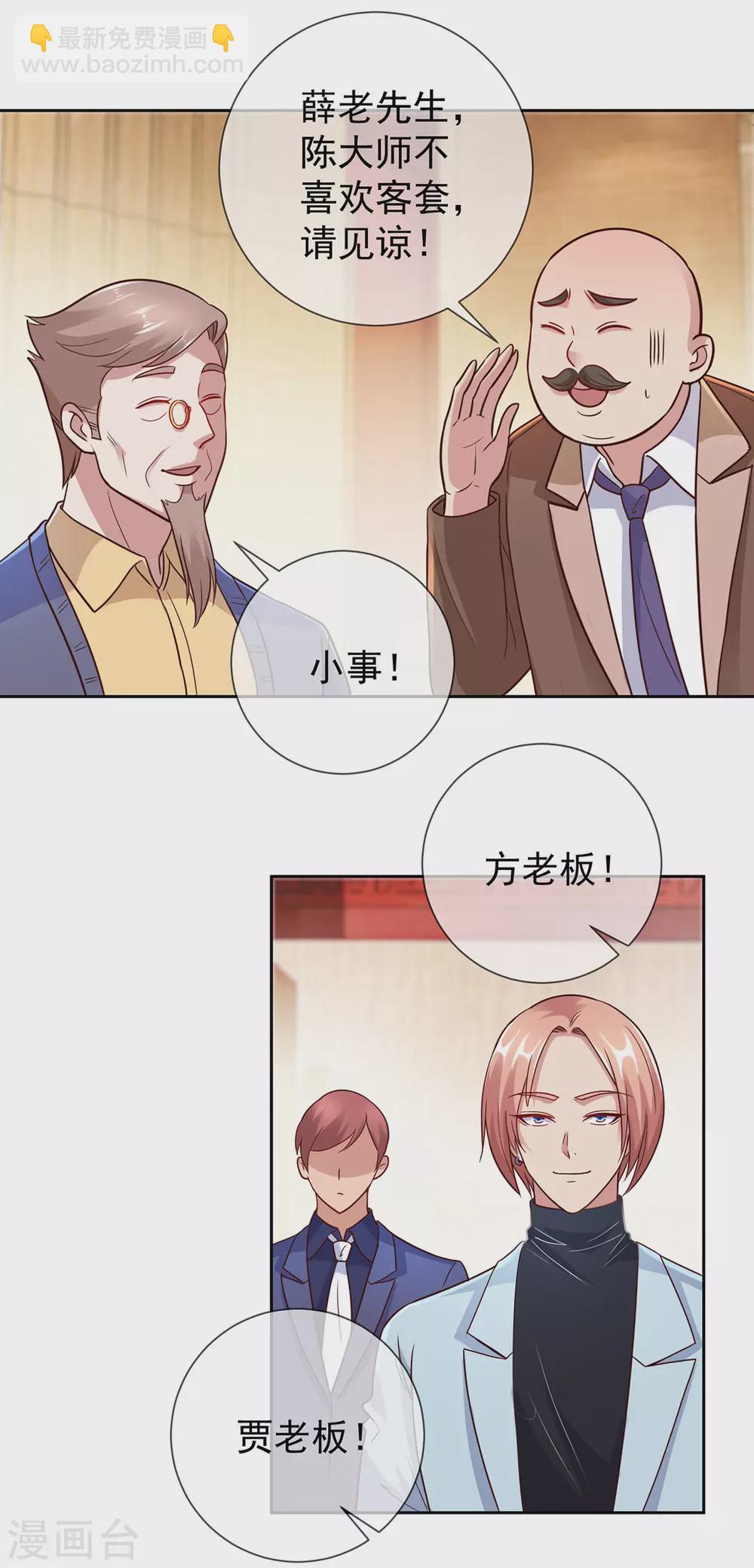 🍲重生地球仙尊 第42话 品鉴会 第15页