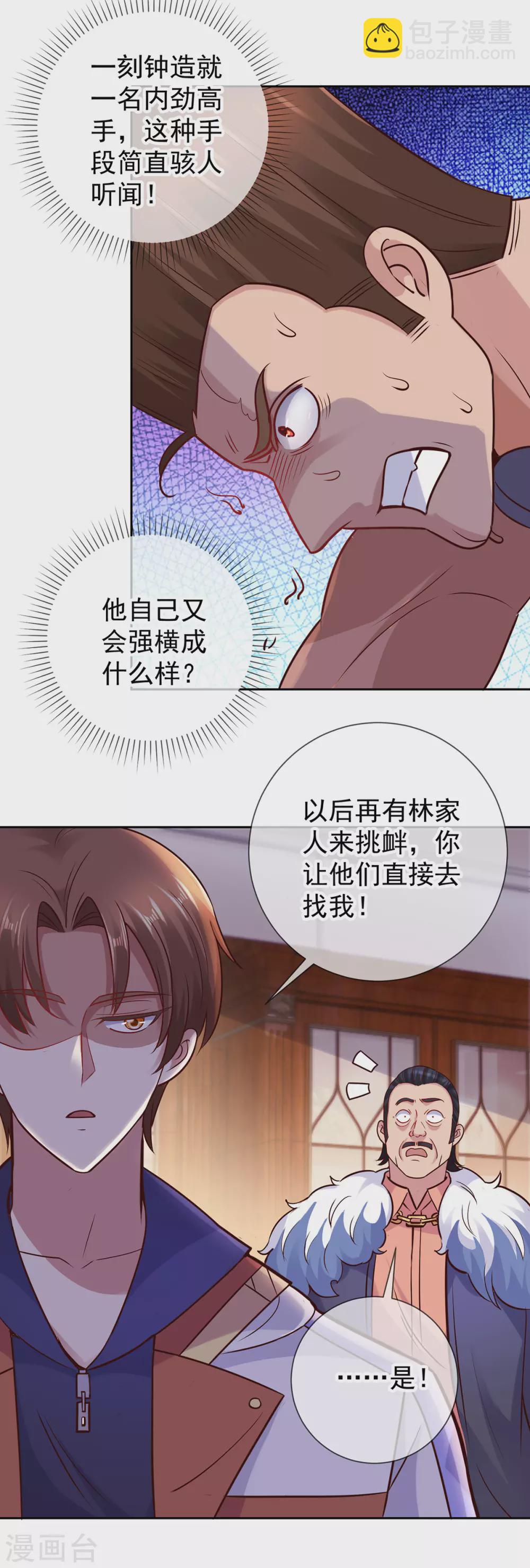 🍲重生地球仙尊 第42话 品鉴会 第9页