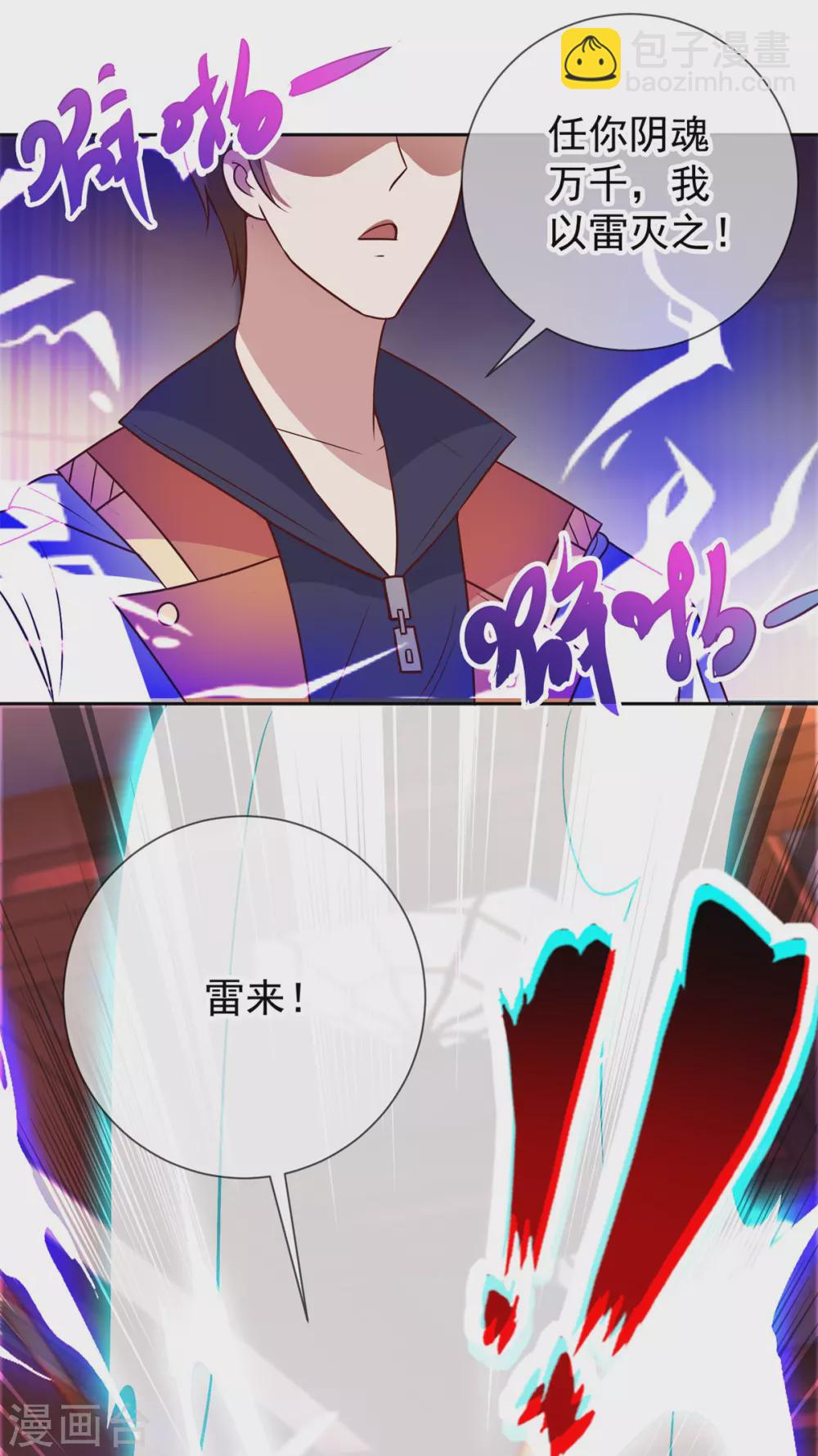 🍲重生地球仙尊 第44话 遭雷劈 第11页