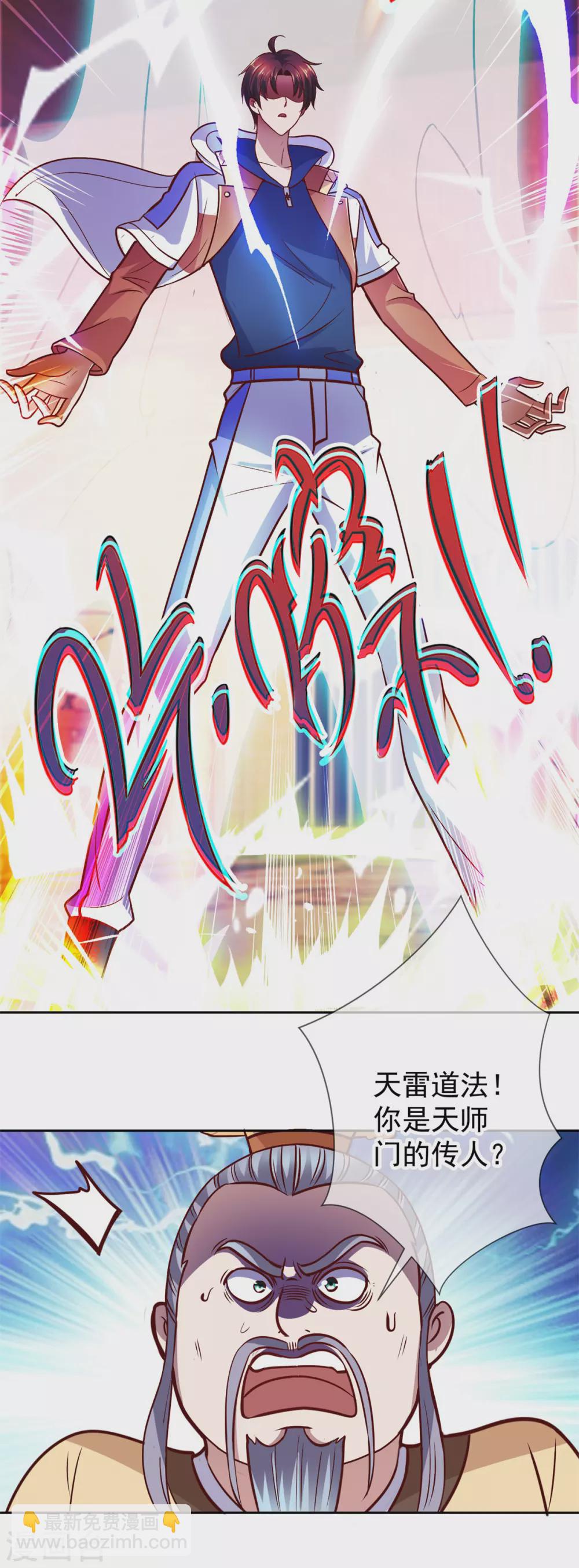🍲重生地球仙尊 第44话 遭雷劈 第12页