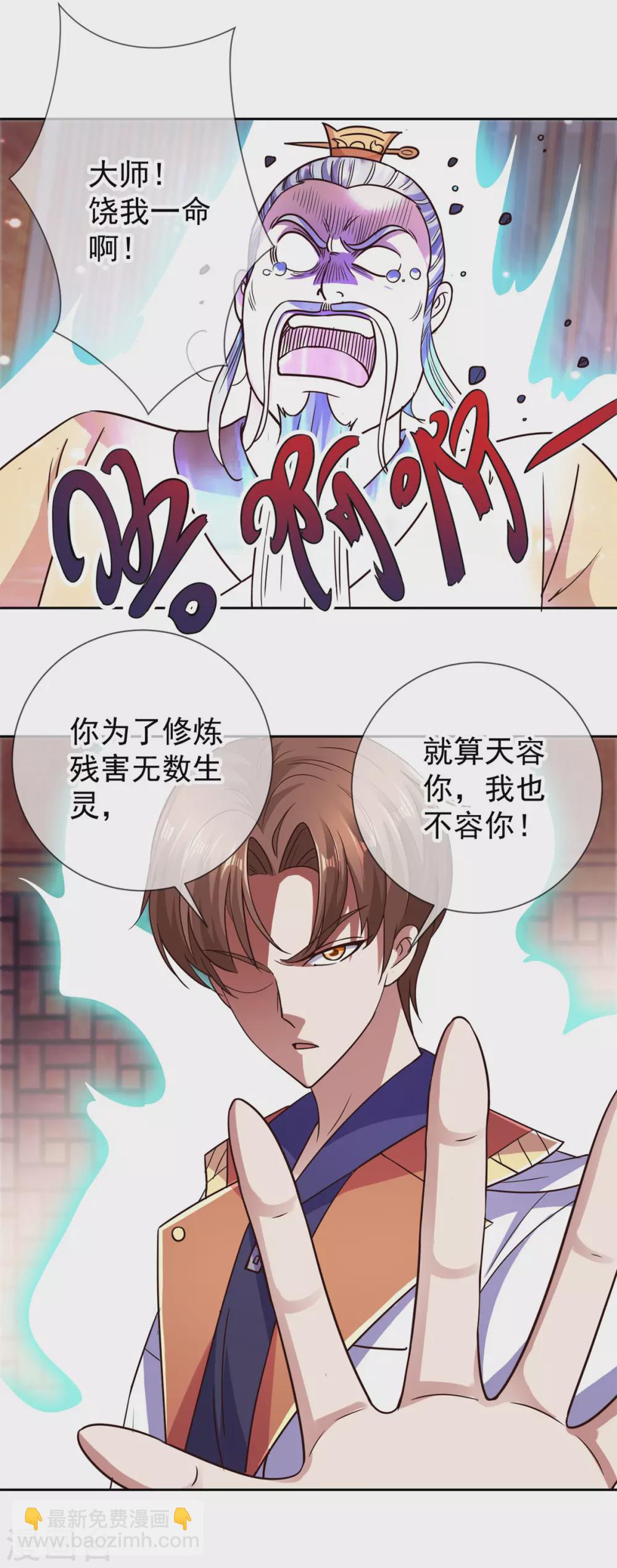 🍲重生地球仙尊 第44话 遭雷劈 第17页