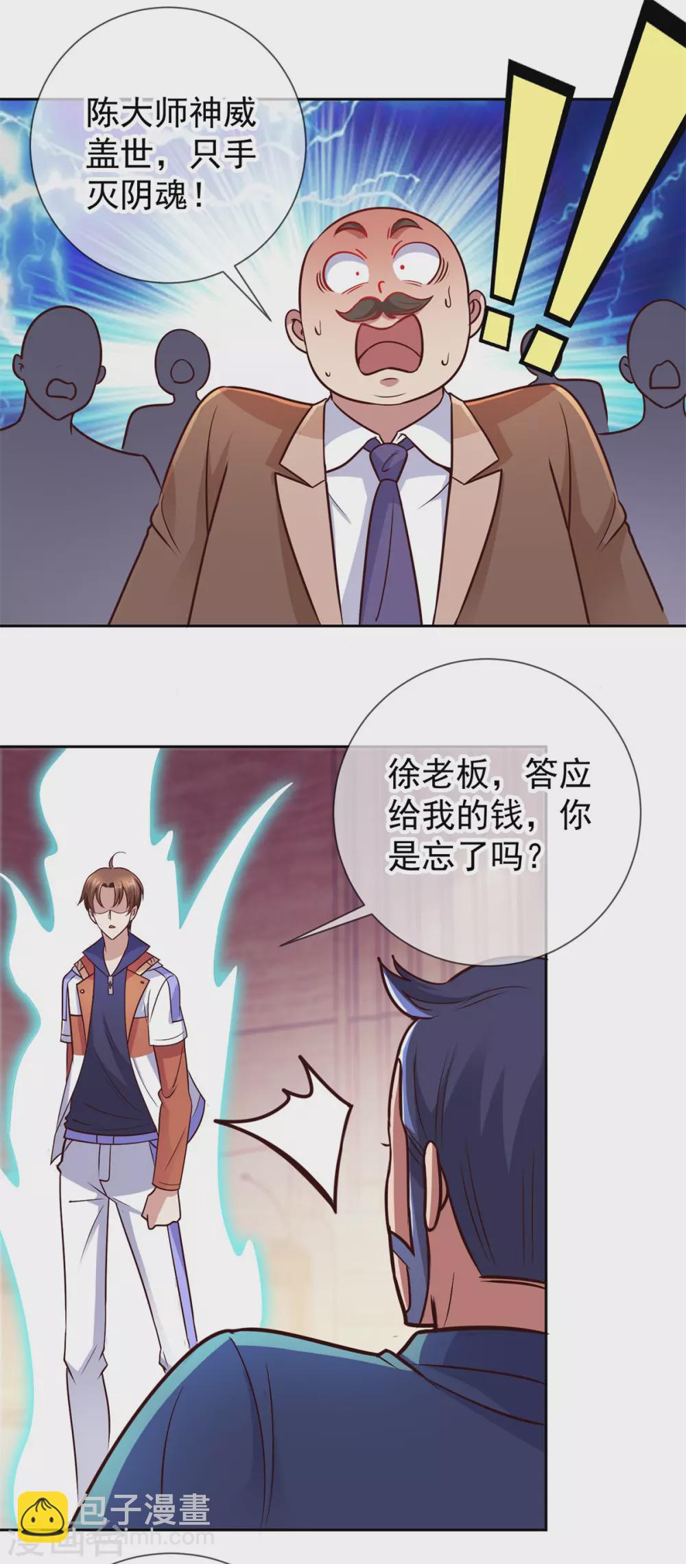 🍲重生地球仙尊 第44话 遭雷劈 第19页