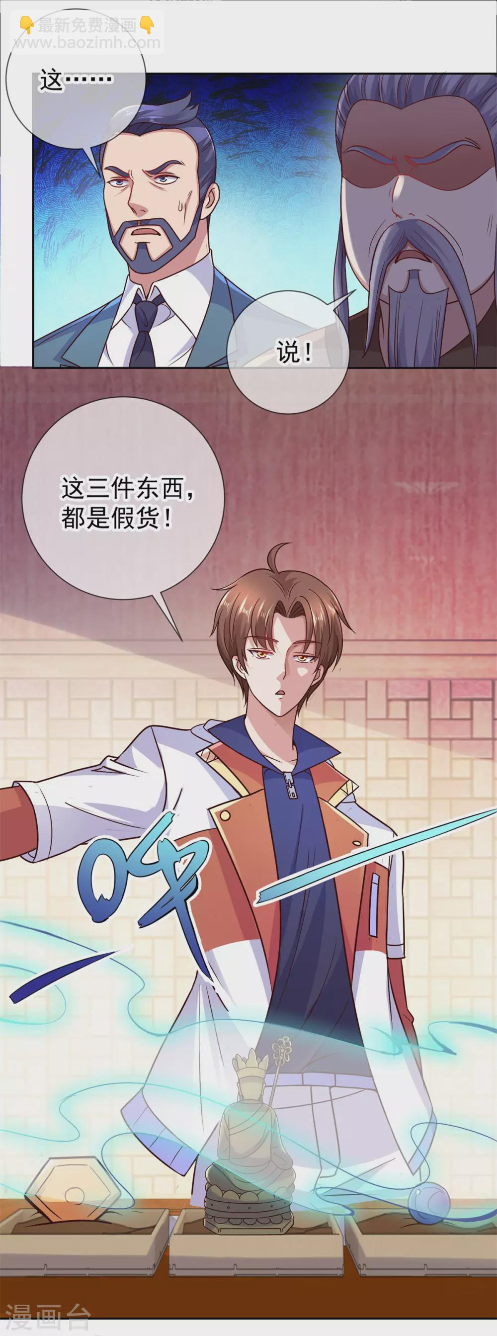 🍲重生地球仙尊 第44话 遭雷劈 第2页