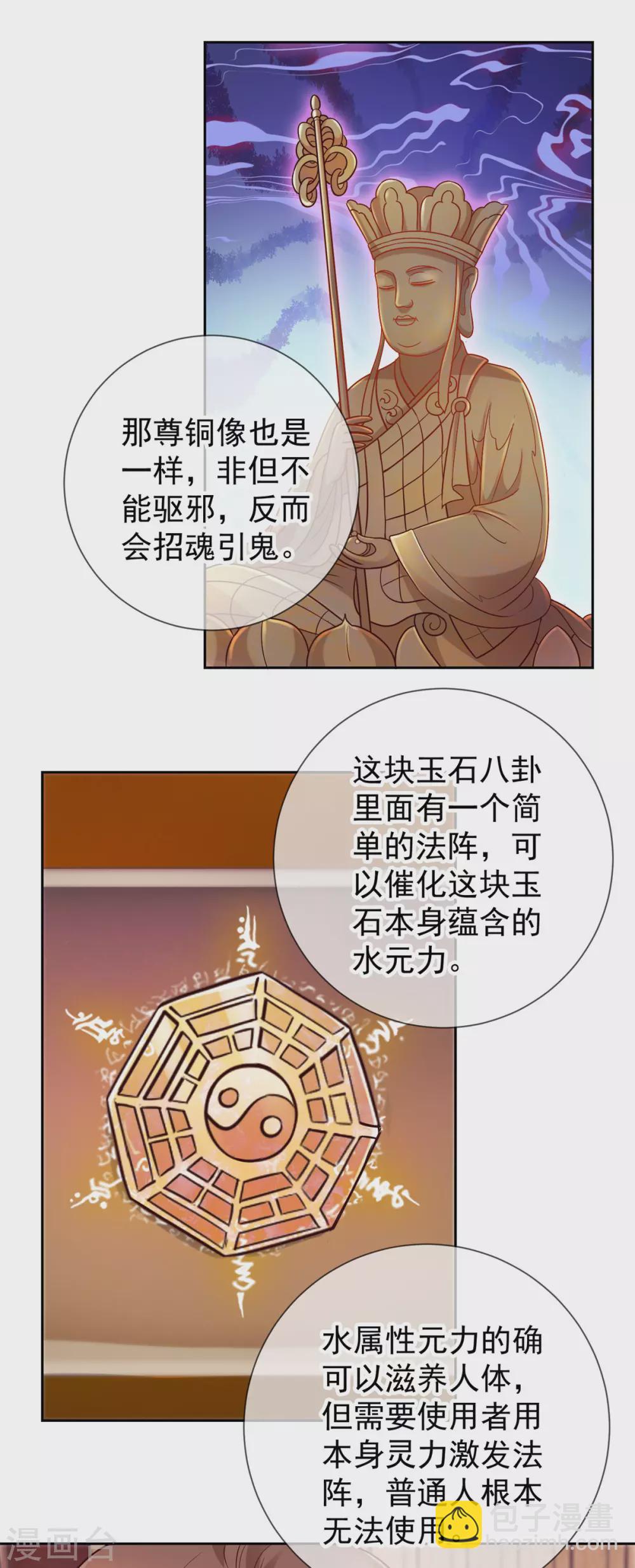 🍲重生地球仙尊 第44话 遭雷劈 第4页