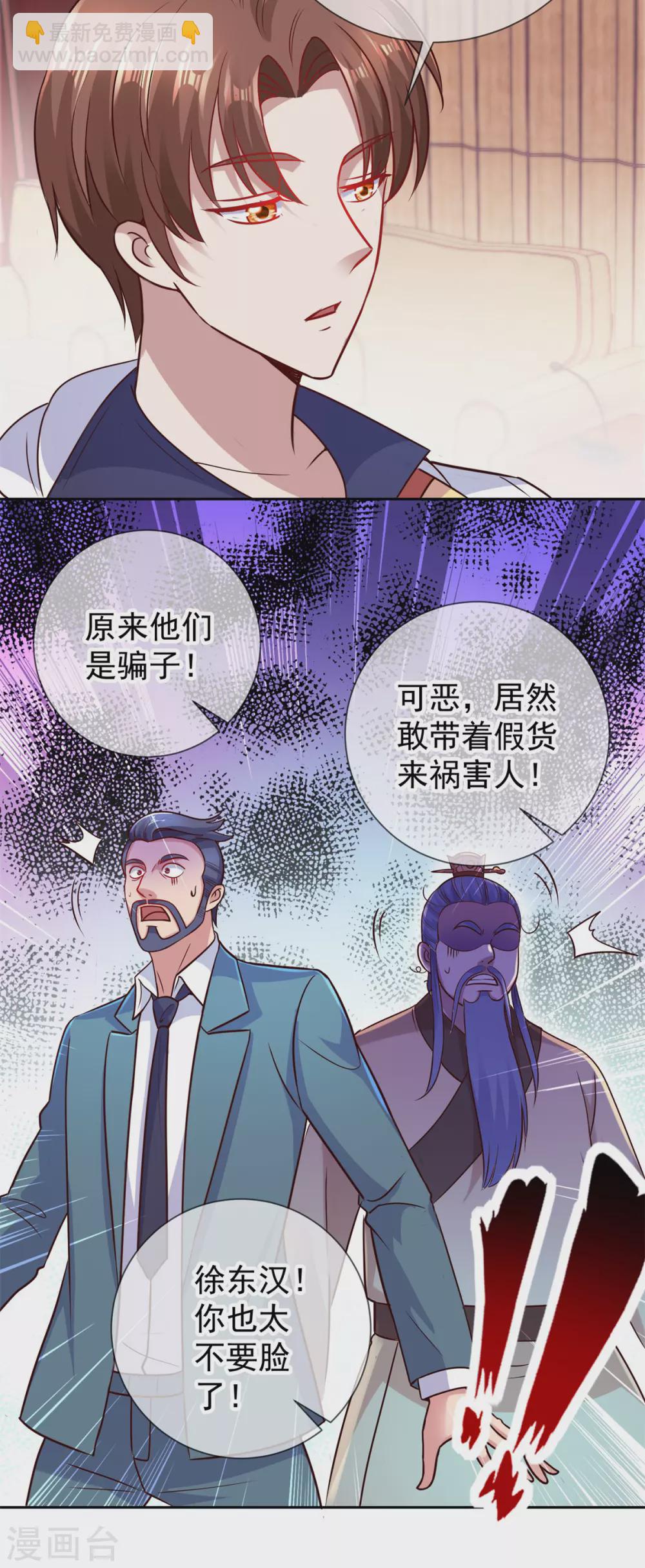 🍲重生地球仙尊 第44话 遭雷劈 第5页