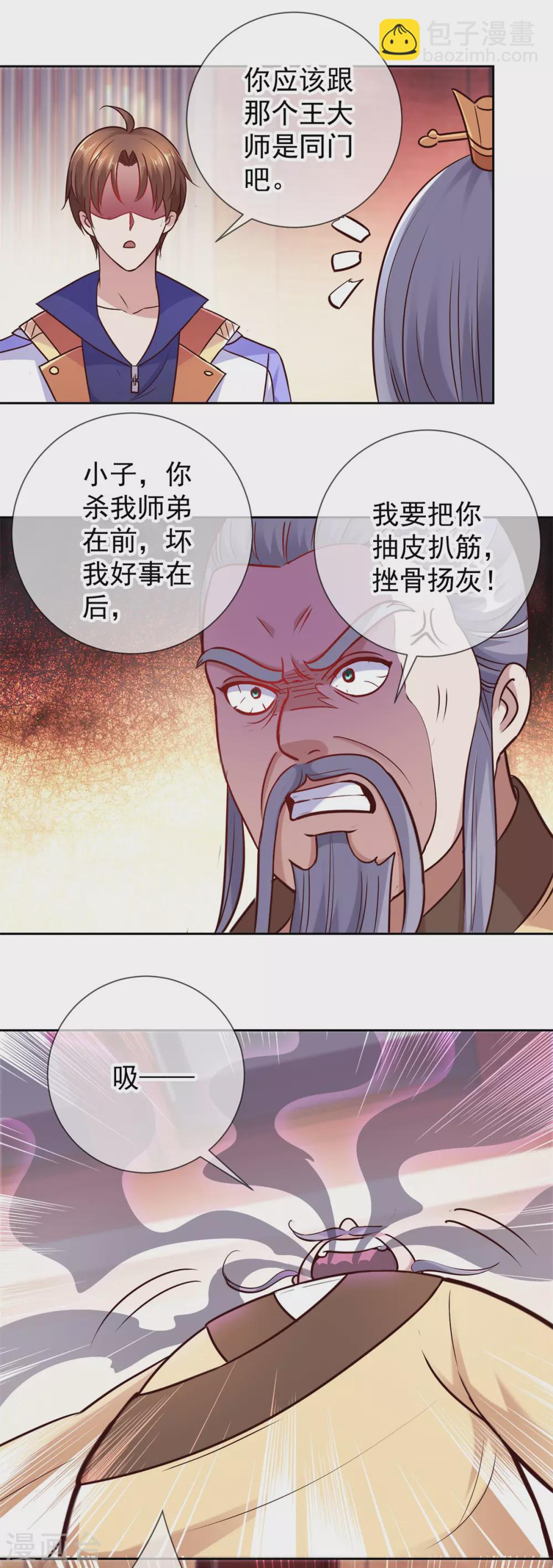 🍲重生地球仙尊 第44话 遭雷劈 第6页