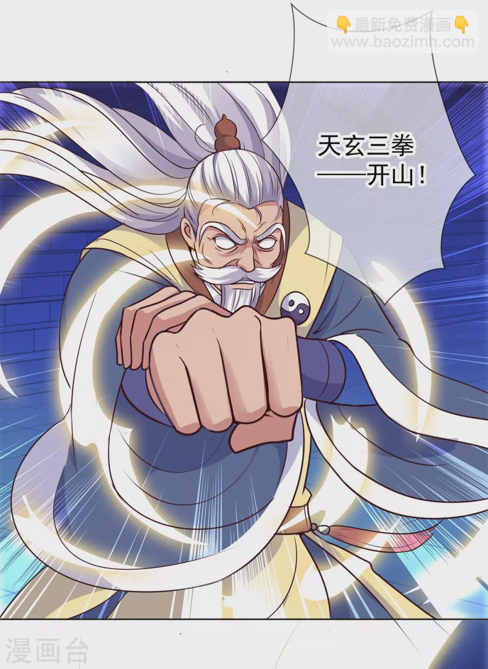 🍲重生地球仙尊 第46话 瞬杀 第12页