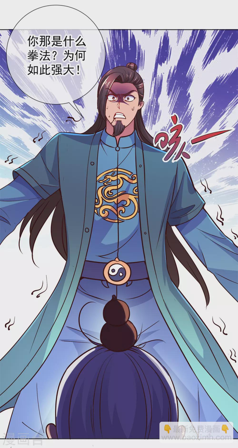 🍲重生地球仙尊 第46话 瞬杀 第15页