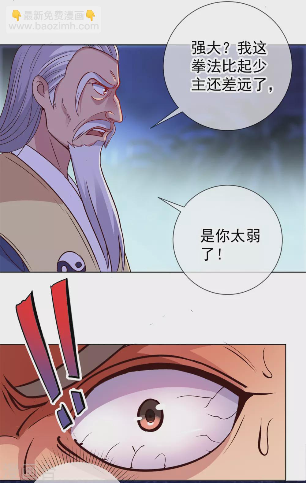 🍲重生地球仙尊 第46话 瞬杀 第16页