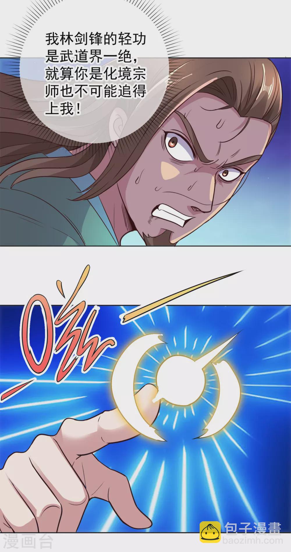 🍲重生地球仙尊 第46话 瞬杀 第20页
