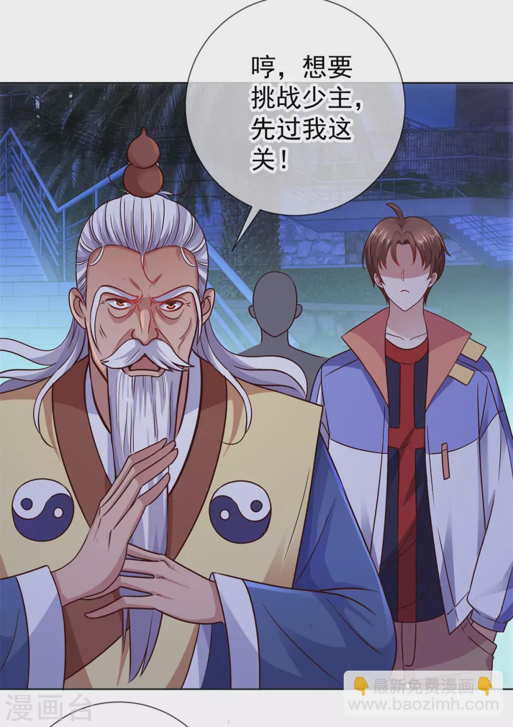 🍲重生地球仙尊 第46话 瞬杀 第3页