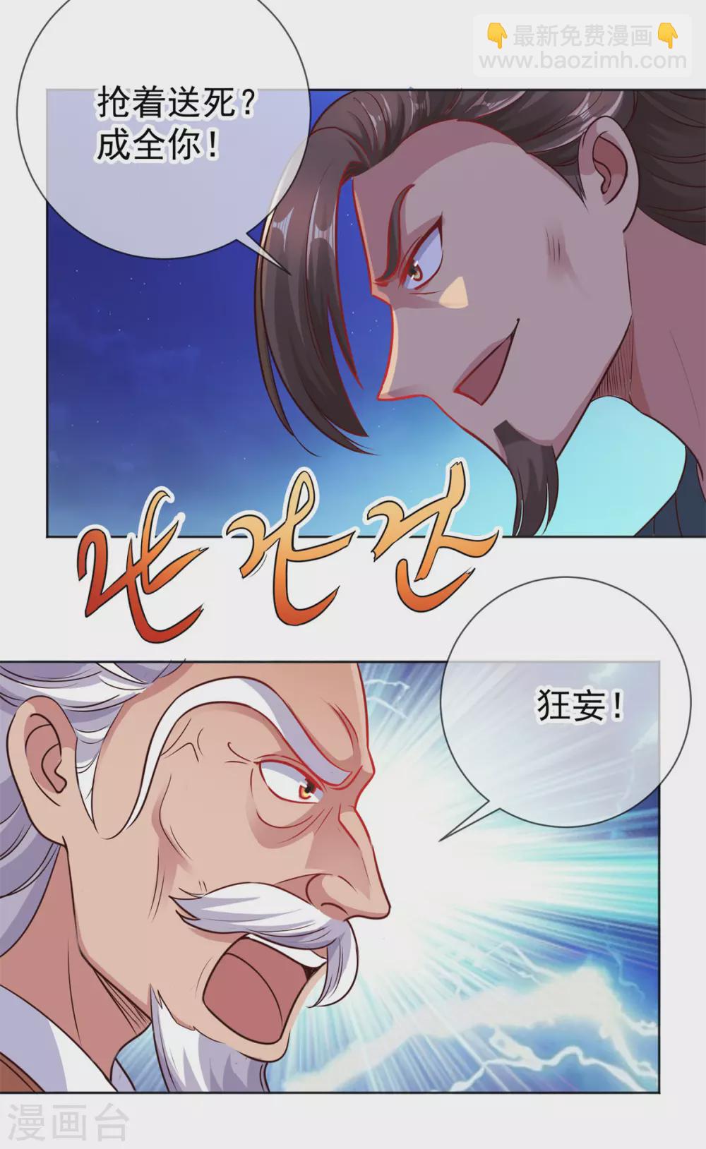 🍲重生地球仙尊 第46话 瞬杀 第4页