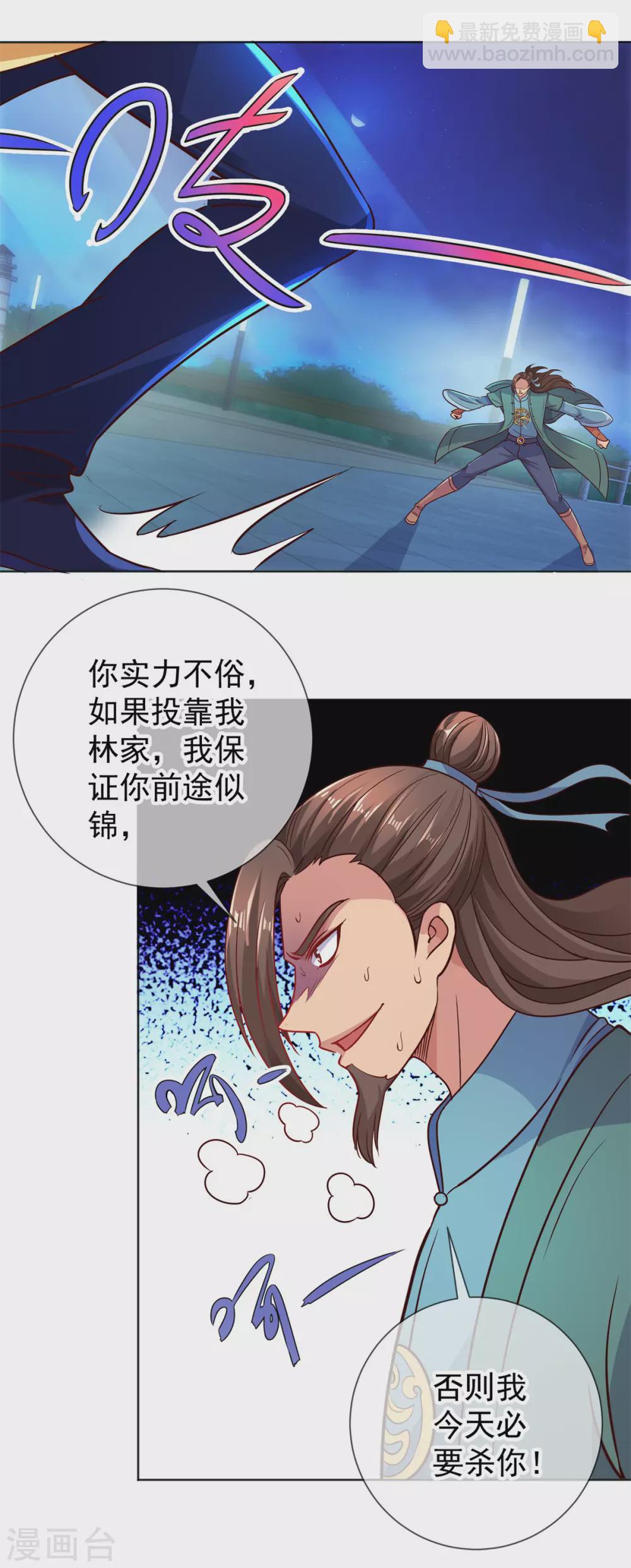 🍲重生地球仙尊 第46话 瞬杀 第7页