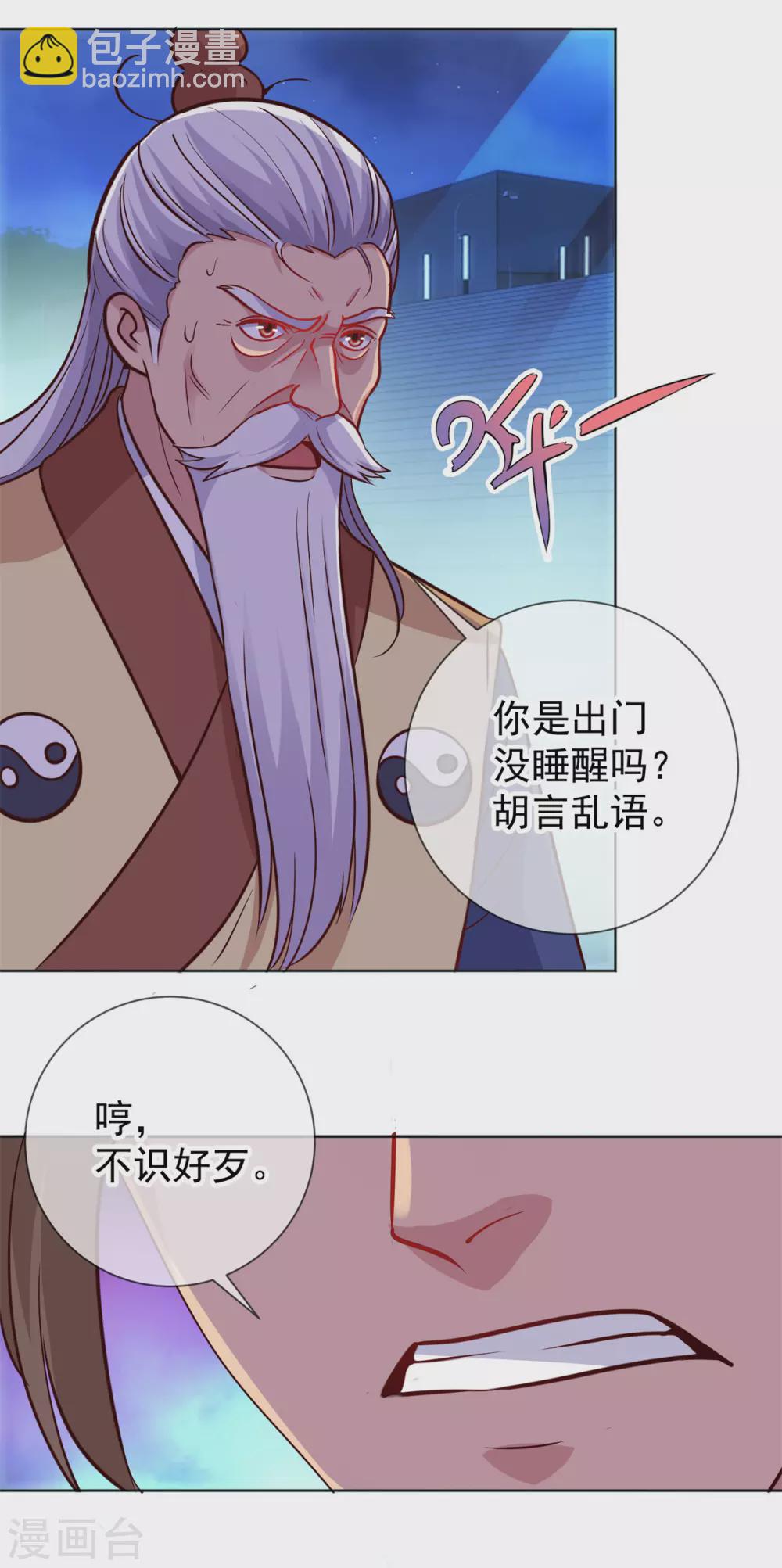🍲重生地球仙尊 第46话 瞬杀 第8页
