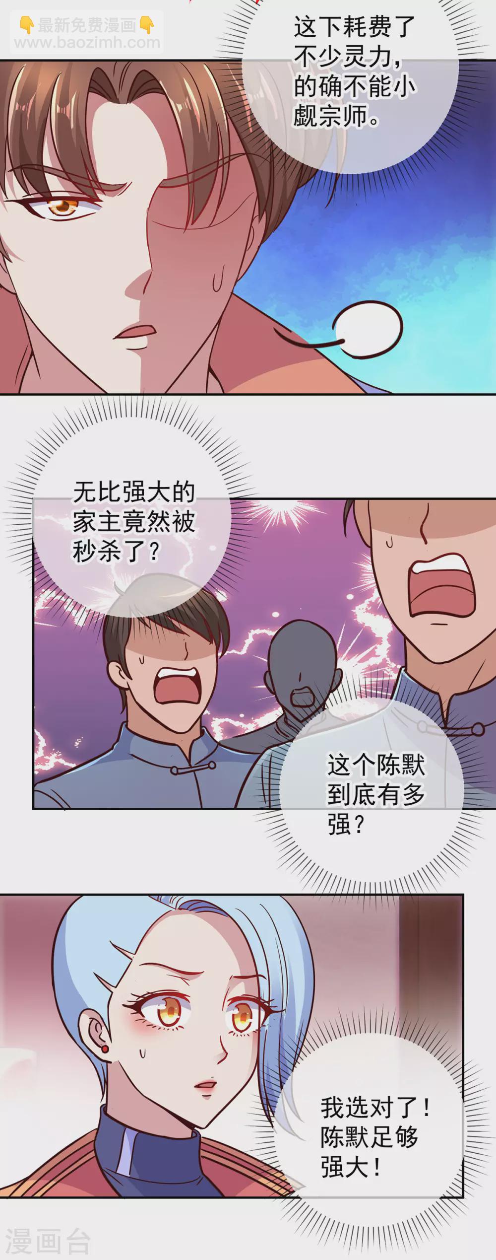 🍲重生地球仙尊 第48话 痛快 第12页