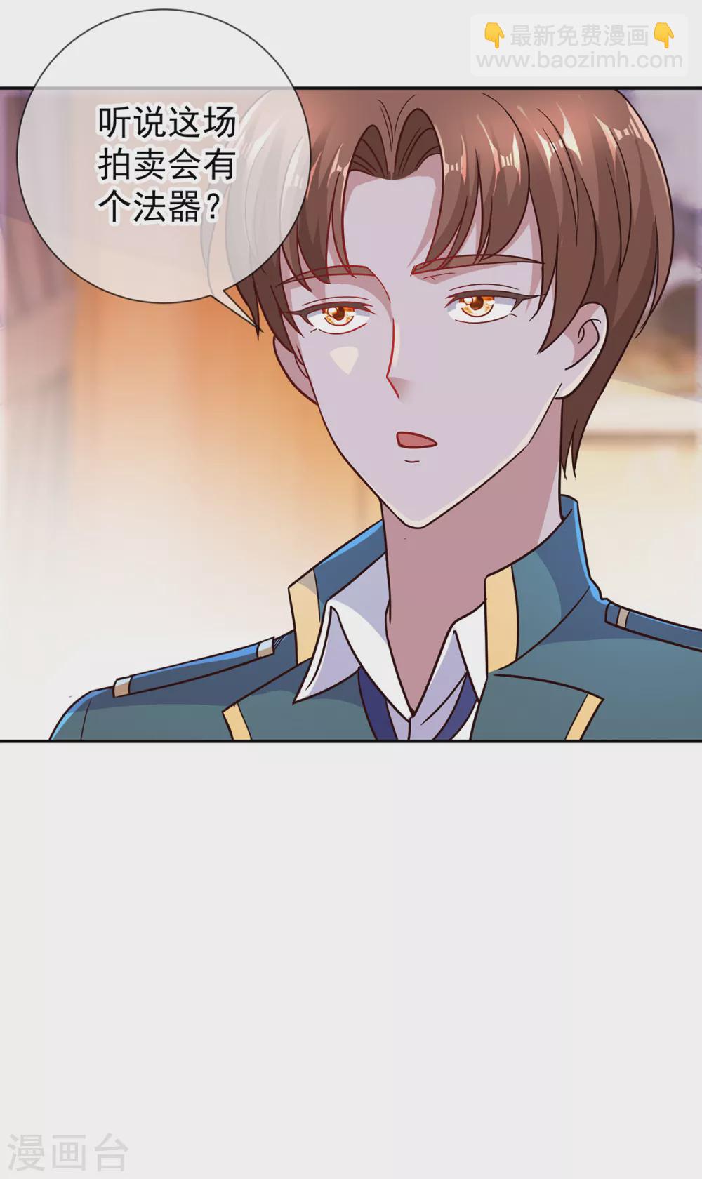 🍲重生地球仙尊 第48话 痛快 第24页