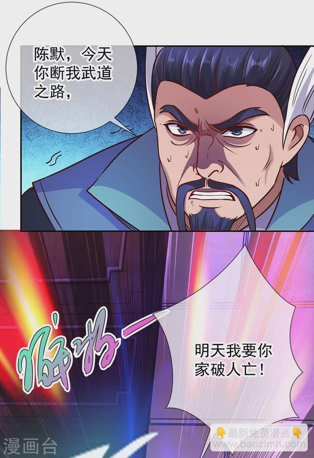🍲重生地球仙尊 第48话 痛快 第3页