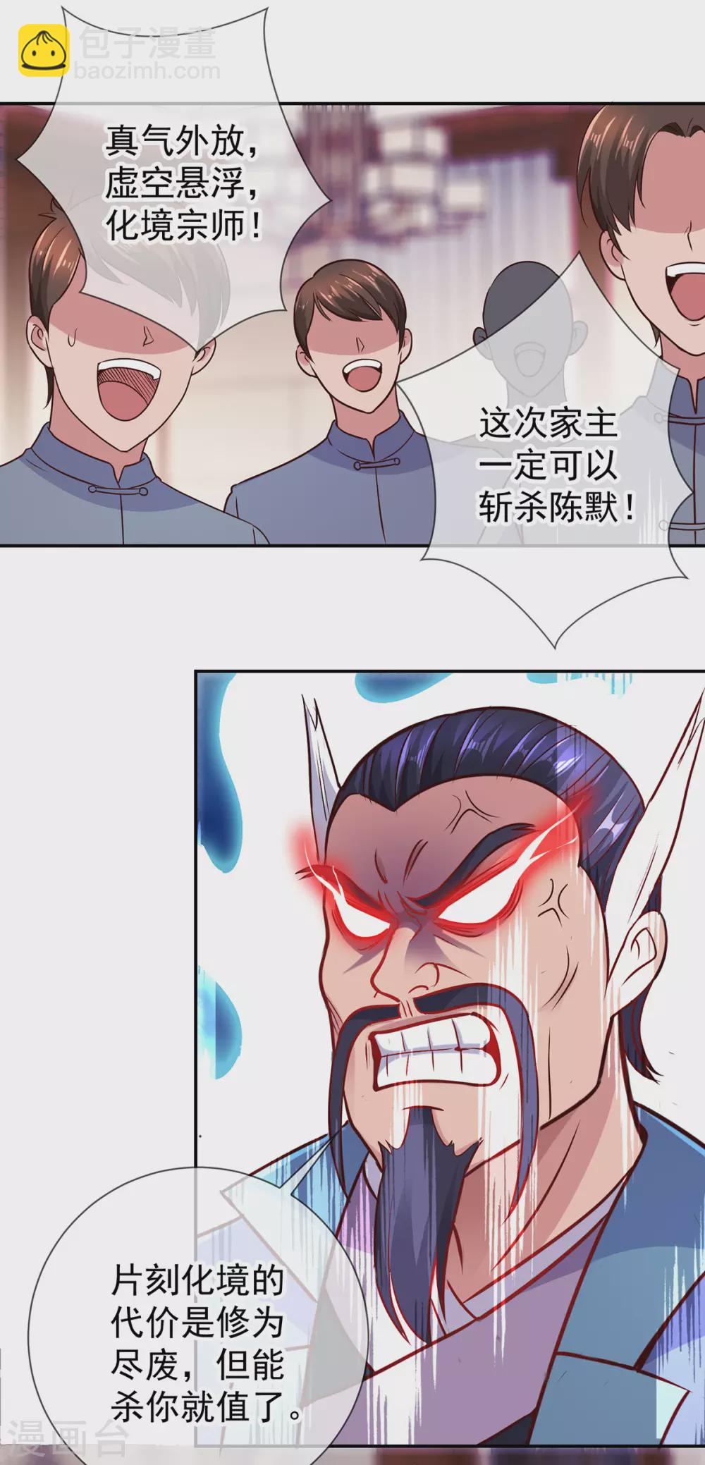 🍲重生地球仙尊 第48话 痛快 第5页