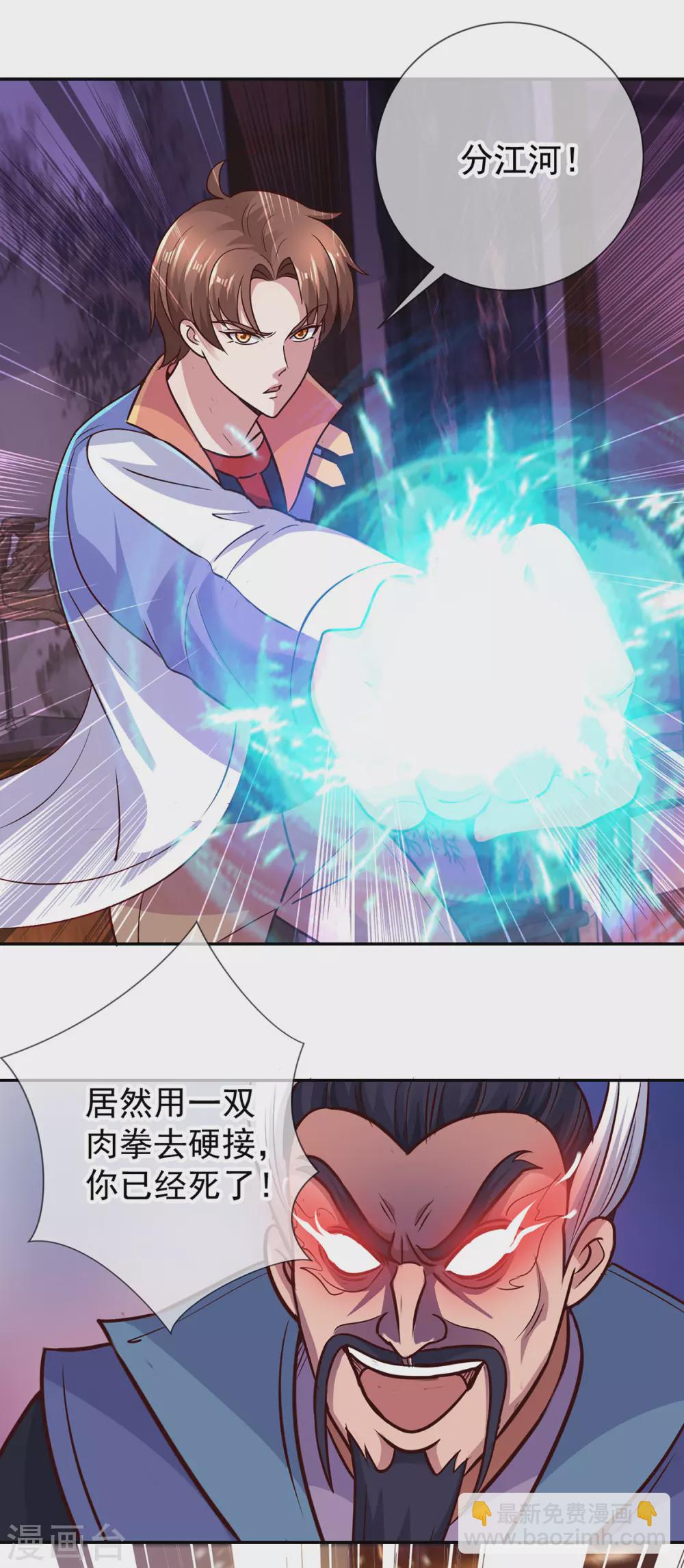 🍲重生地球仙尊 第48话 痛快 第9页