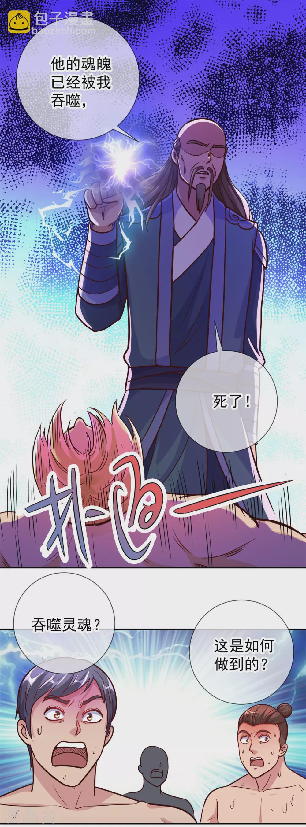 🍲重生地球仙尊 第50话 引诱 第13页