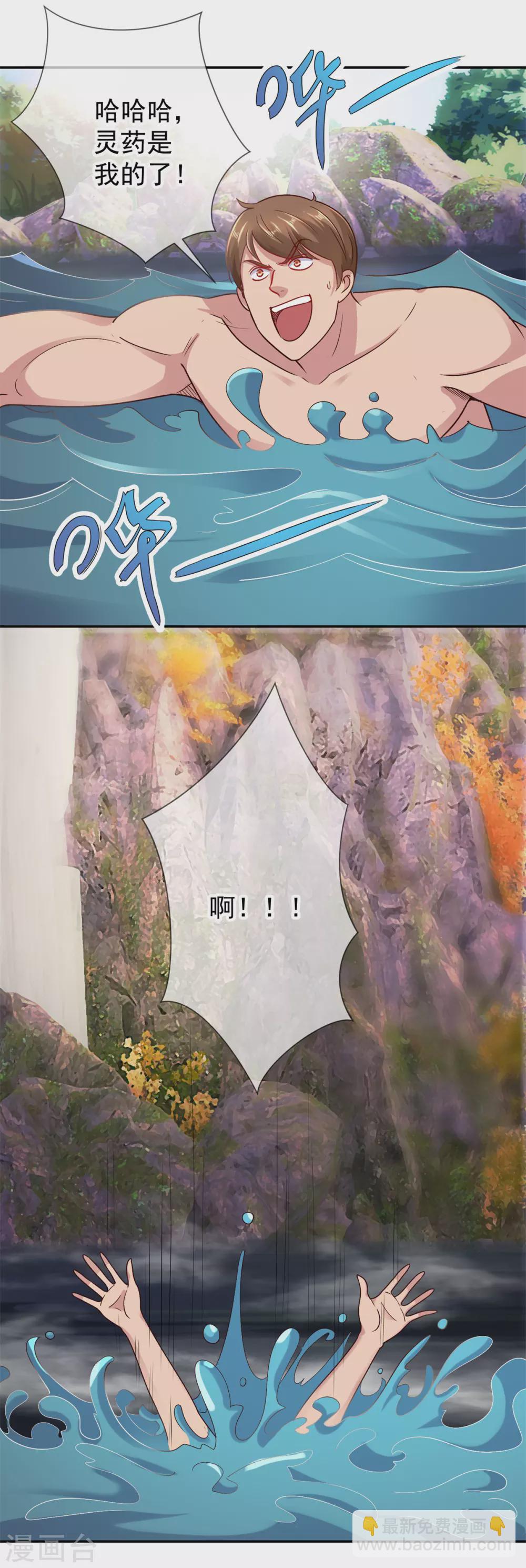 🍲重生地球仙尊 第50话 引诱 第2页