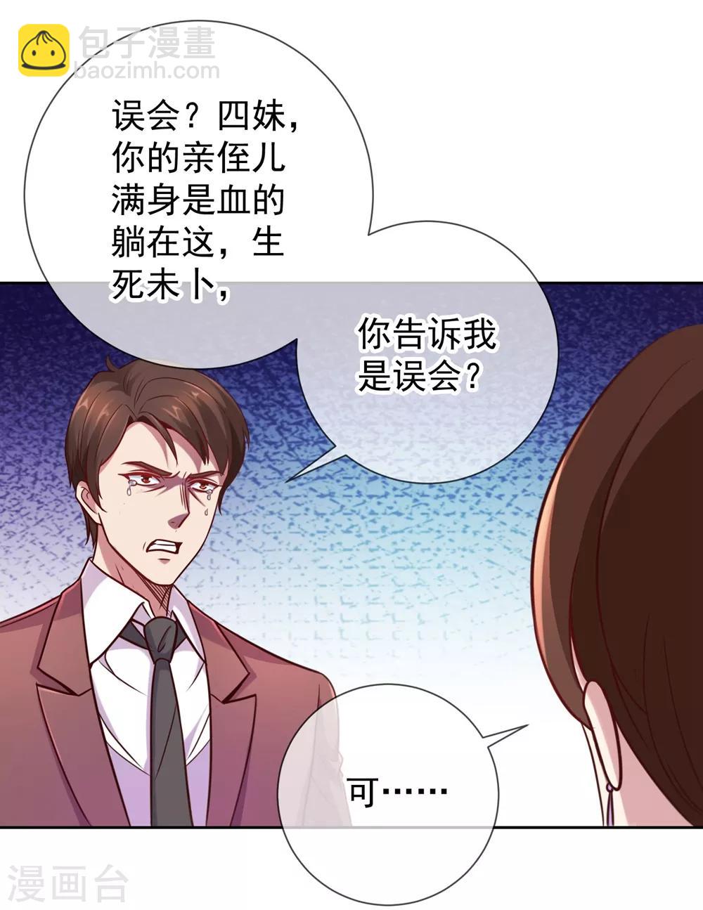 🍲重生地球仙尊 第6话 真相 第17页