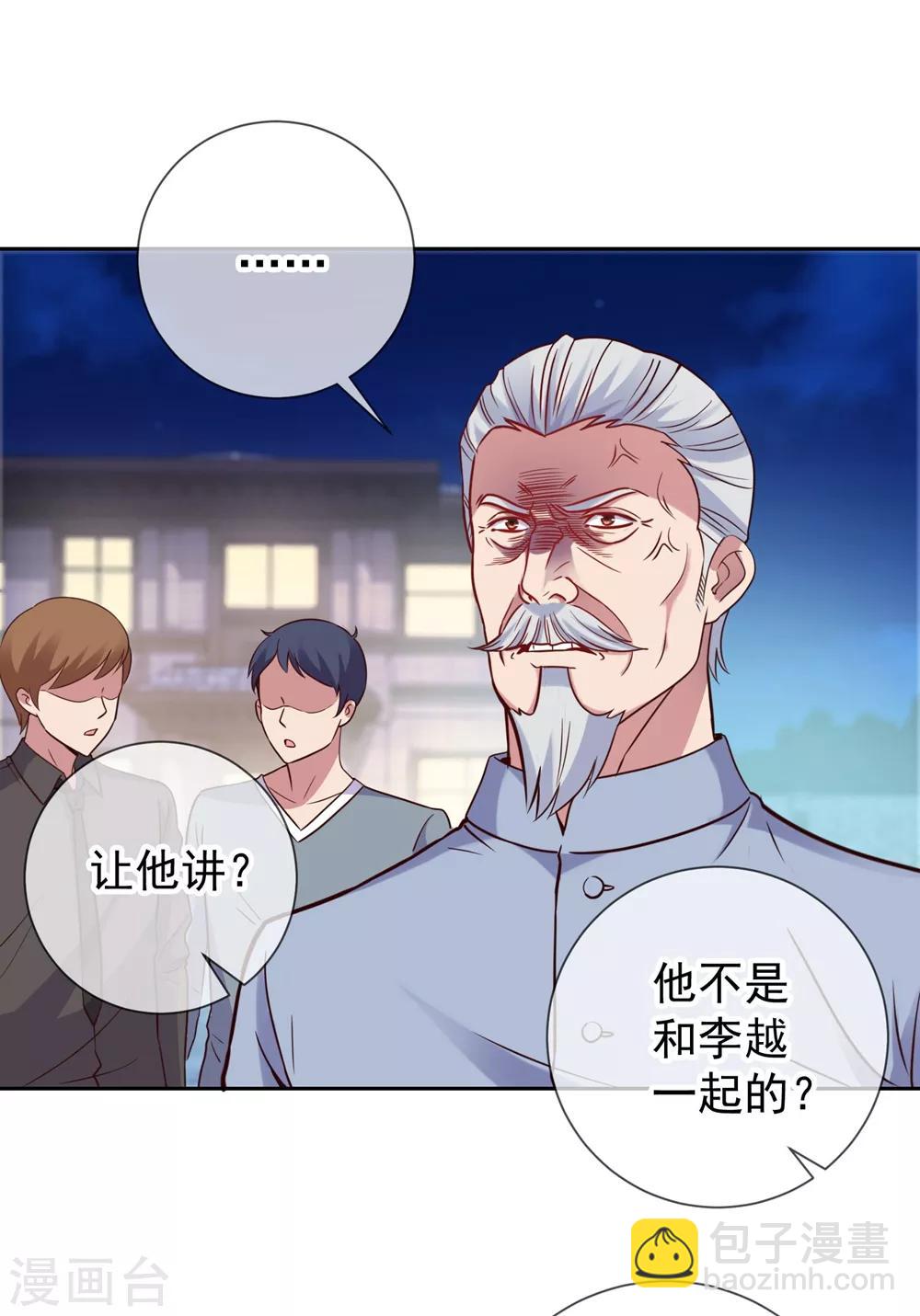 🍲重生地球仙尊 第6话 真相 第23页