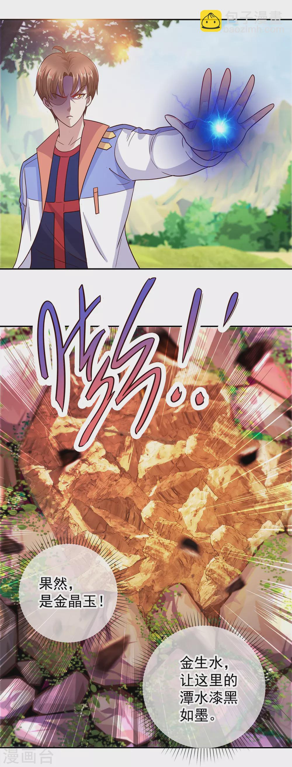 🍲重生地球仙尊 第52话 闭关 第11页