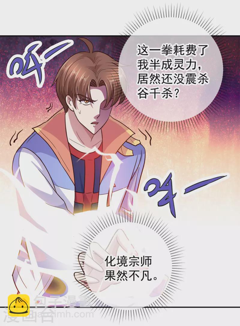 🍲重生地球仙尊 第54话 破阵 第12页
