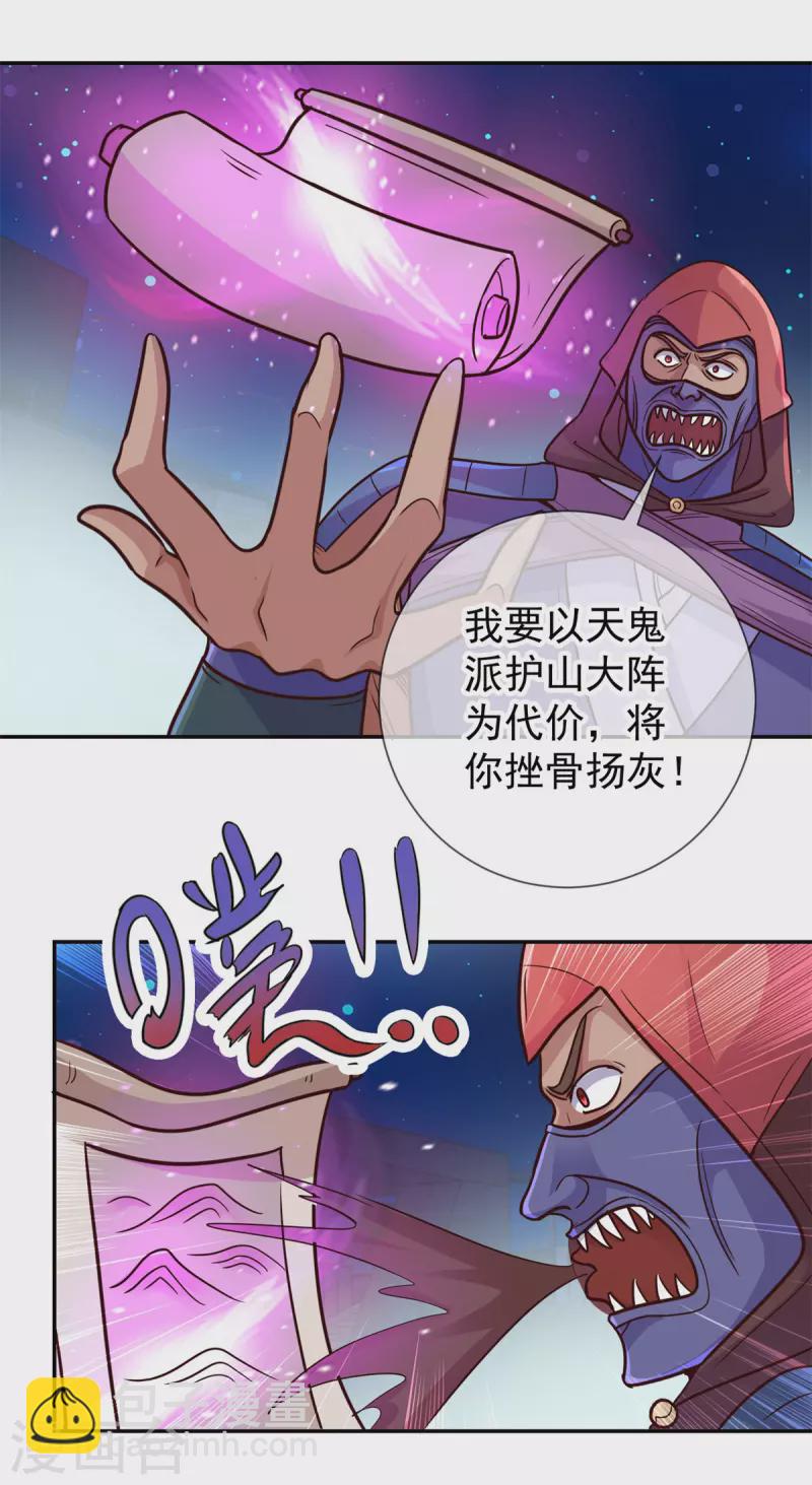 🍲重生地球仙尊 第54话 破阵 第14页