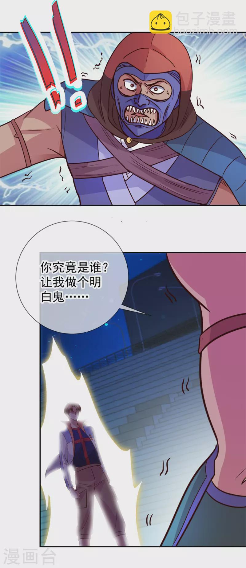 🍲重生地球仙尊 第54话 破阵 第21页