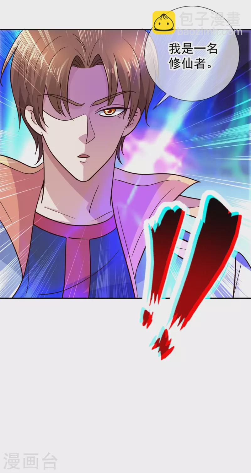 🍲重生地球仙尊 第54话 破阵 第22页