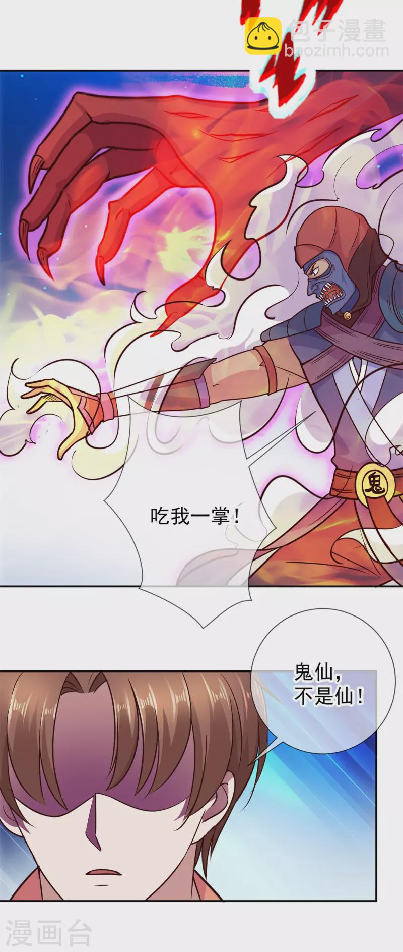 🍲重生地球仙尊 第54话 破阵 第3页