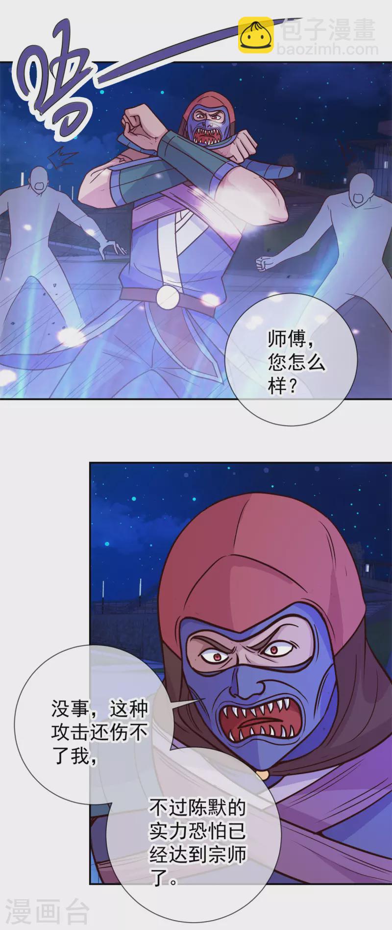 🍲重生地球仙尊 第54话 破阵 第5页