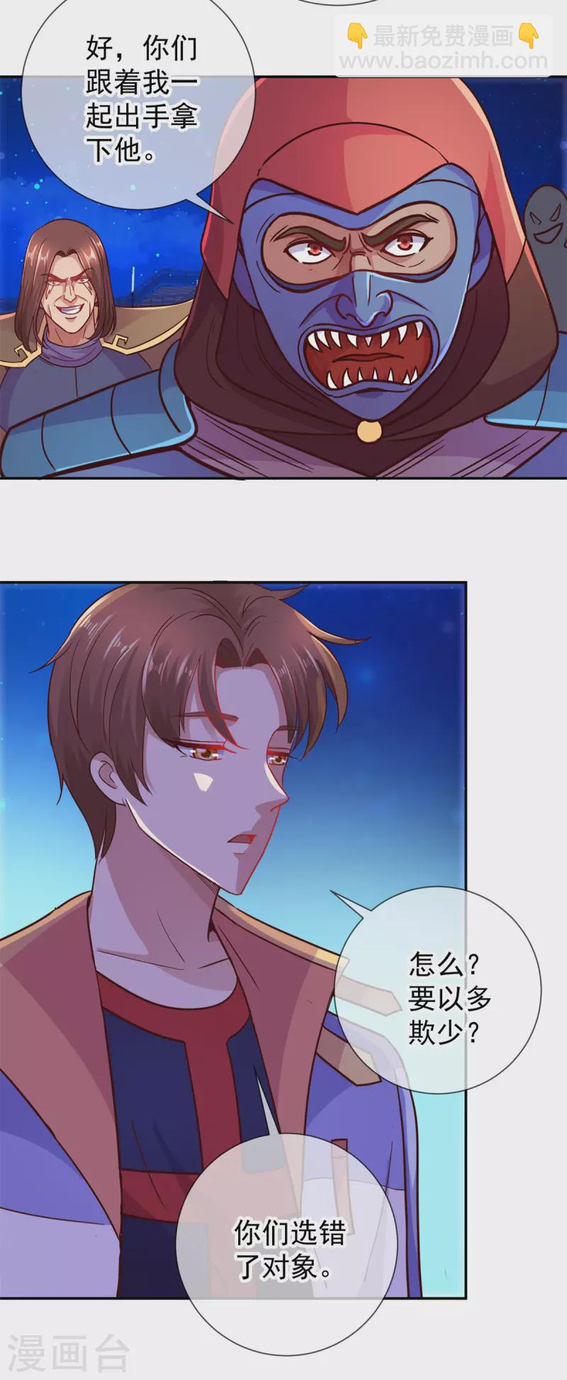 🍲重生地球仙尊 第54话 破阵 第7页