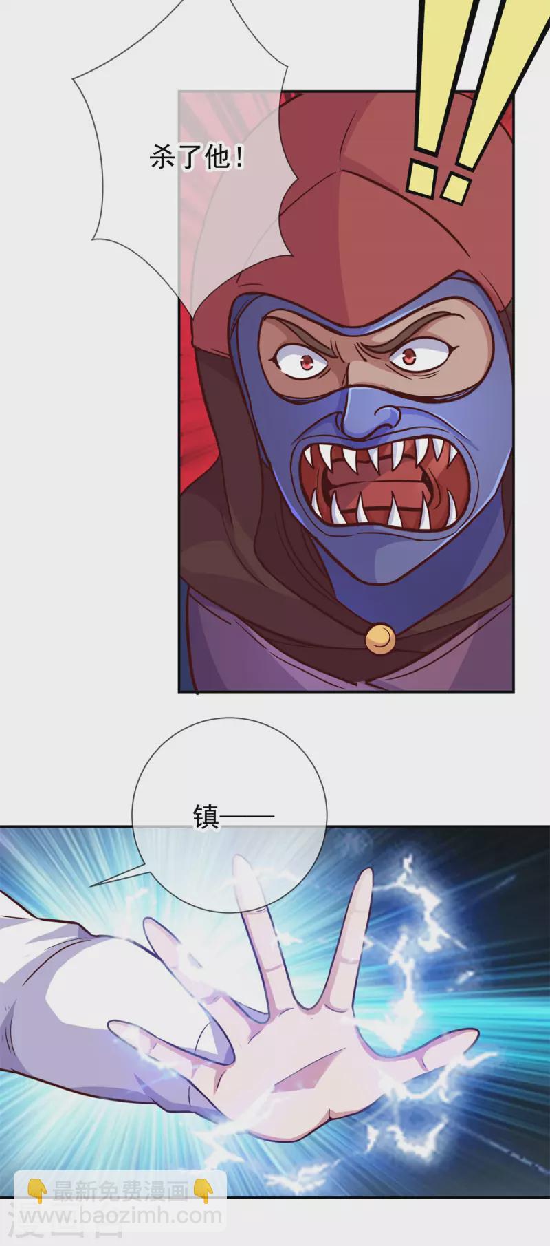 🍲重生地球仙尊 第54话 破阵 第9页