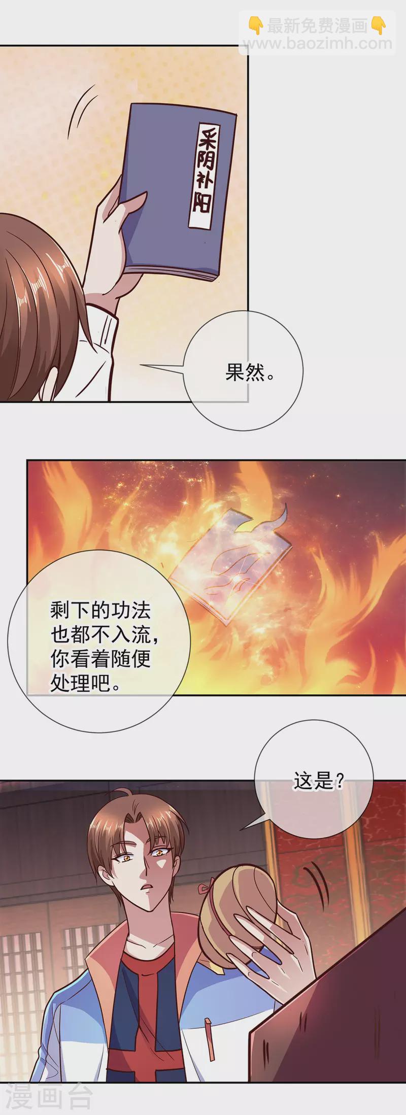 🍲重生地球仙尊 第56话 收获 第11页