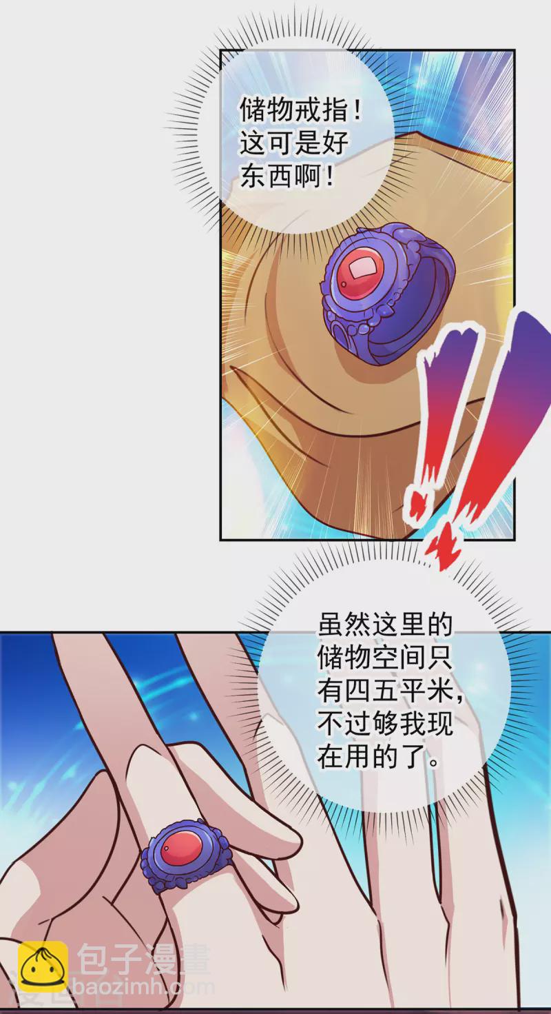 🍲重生地球仙尊 第56话 收获 第12页