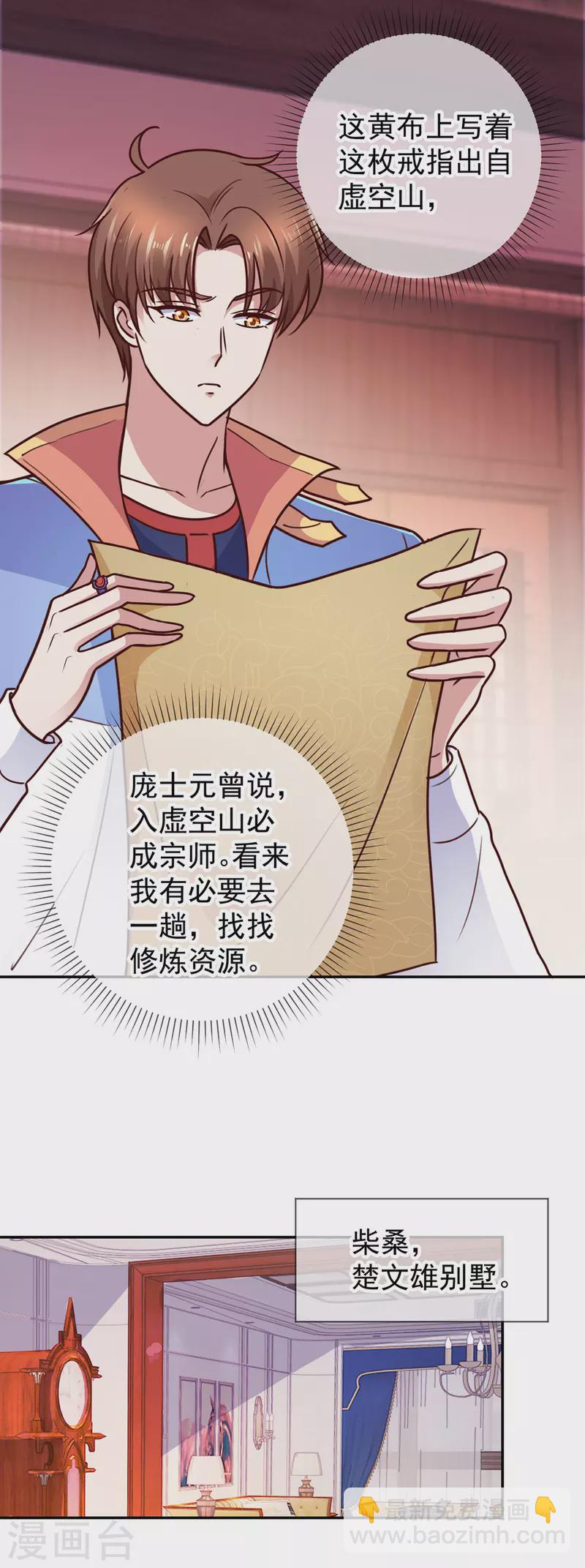🍲重生地球仙尊 第56话 收获 第13页