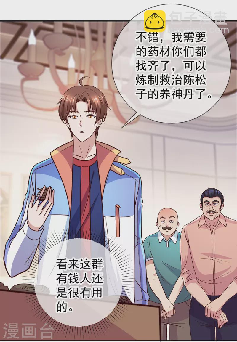 🍲重生地球仙尊 第56话 收获 第14页