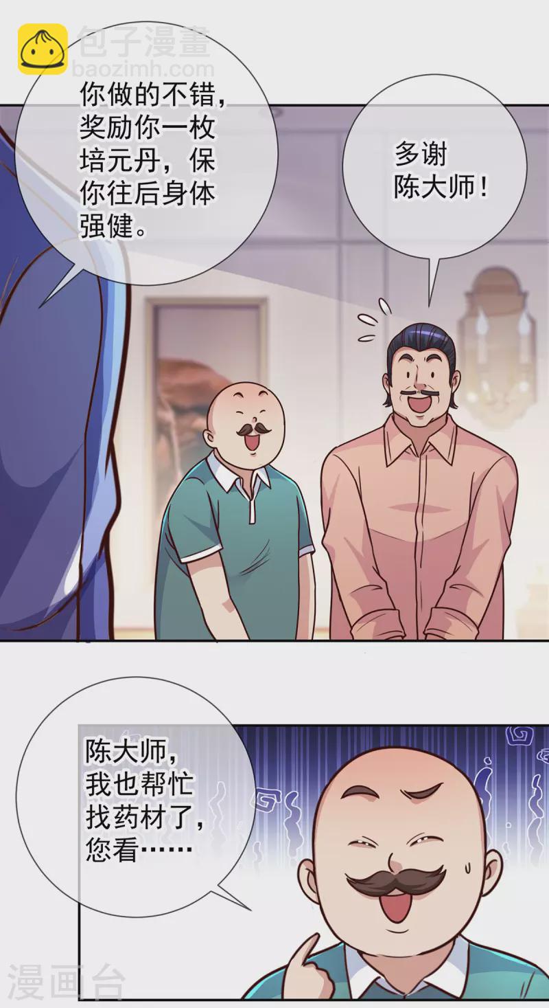 🍲重生地球仙尊 第56话 收获 第15页