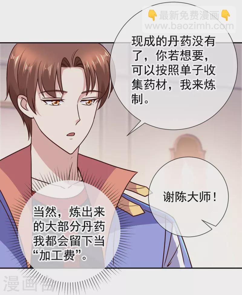 🍲重生地球仙尊 第56话 收获 第16页